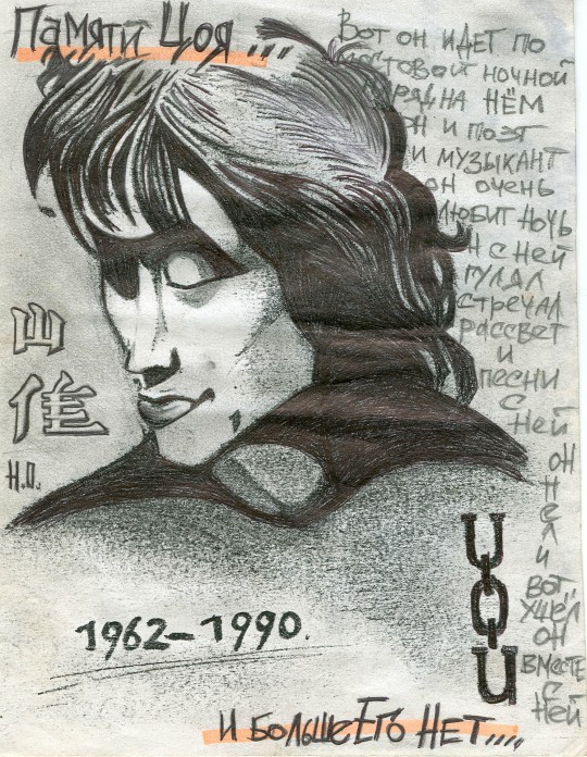 Памяти Цоя Памяти Цоя